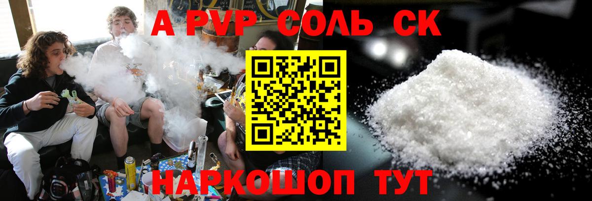 A PVP Соль  продажа наркотиков  APVP крисы CK  Вход с VPN  Владикавказ  А ПВП СК КРИС 