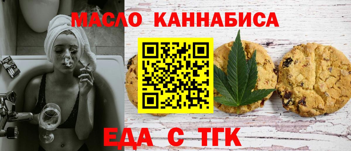 Владикавказ  Печенье с ТГК марихуана  Вход с VPN 