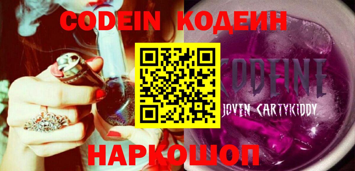 Кодеиновый сироп Lean напиток Lean (лин)  Вход с VPN  Владикавказ 