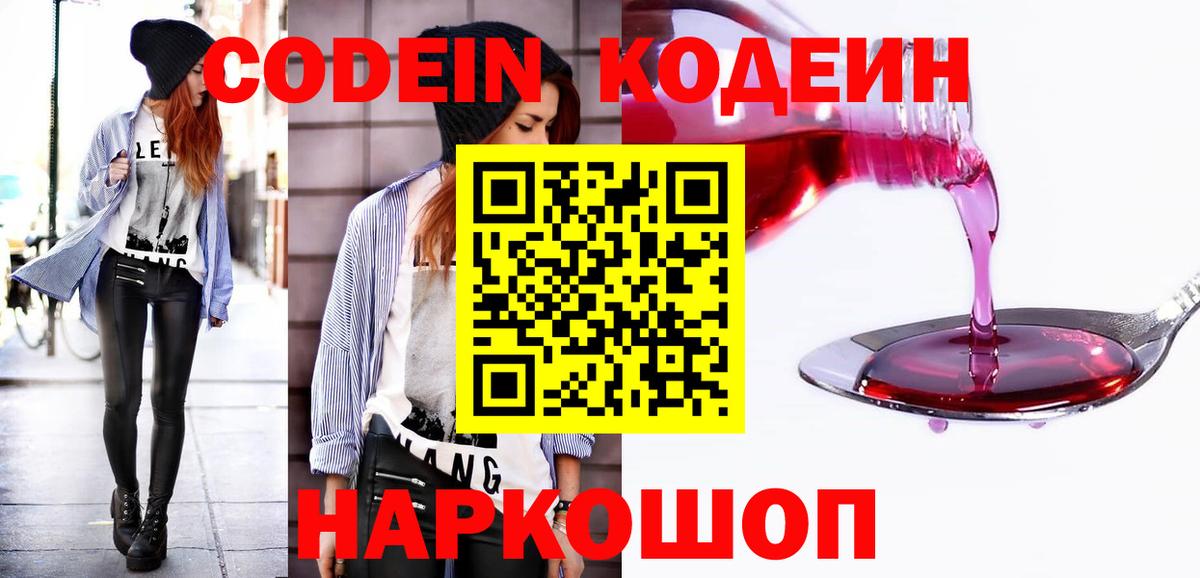 Кодеин Purple Drank Владикавказ