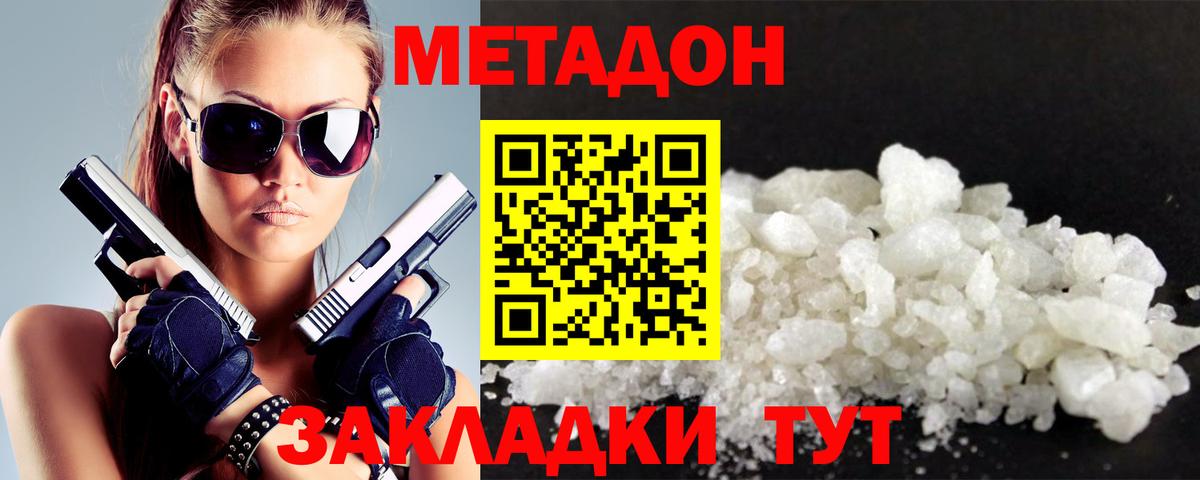 Владикавказ  Метадон VHQ  МЕТАДОН белоснежный  Вход с VPN 